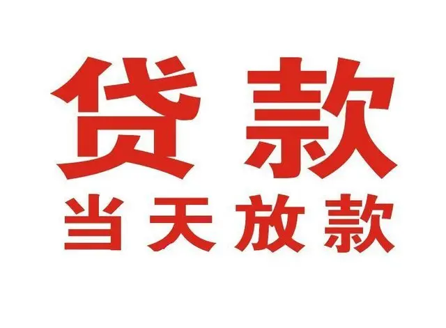 富拉尔基押车借贷|富拉尔基附近押车借钱电话|富拉尔基父母车抵押贷款